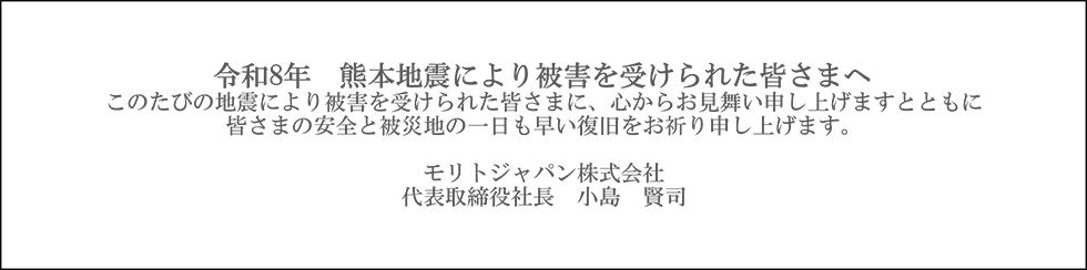 熊本地震により被害を受けられた皆様へ