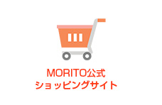 モリト公式ショッピングサイト